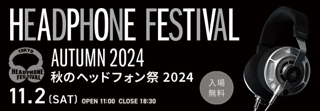 秋のヘッドフォン祭 2024』出展のお知らせ｜株式会社アユート PCパーツ